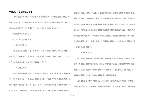 平面设计个人实习总结5篇