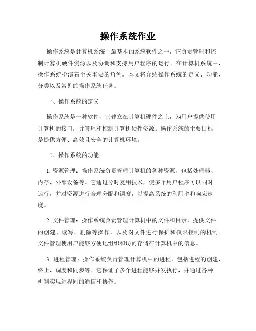 操作系统作业