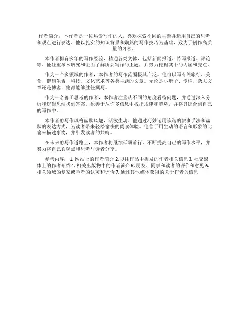 自己是作者简介100字