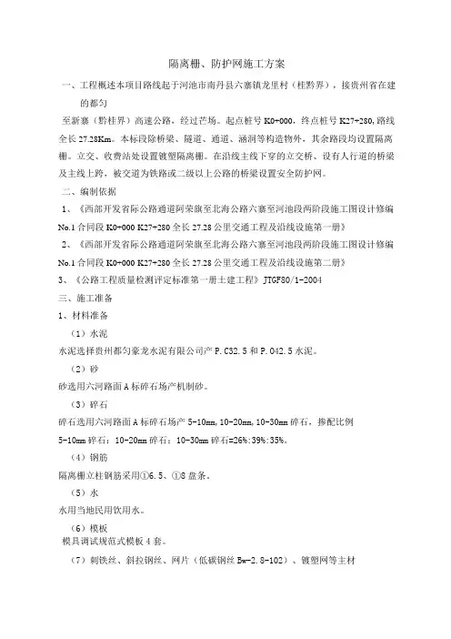 隔离栅、防护网施工方案