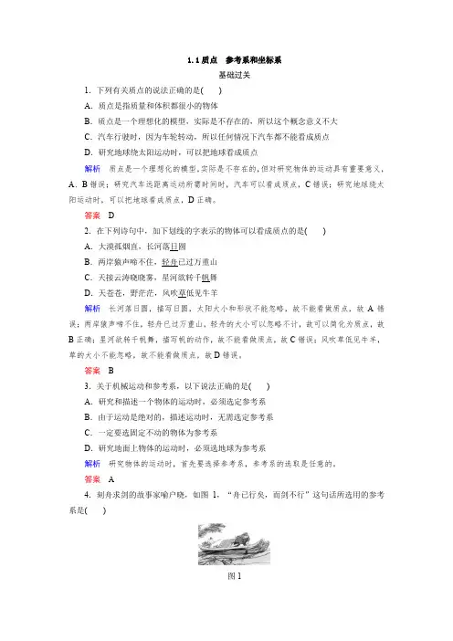 课时作业15：1.1质点　参考系和坐标系