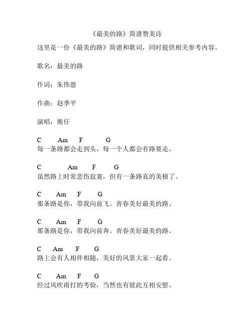 《最美的路》简谱赞美诗
