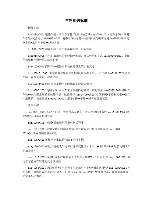 车轮相关标准