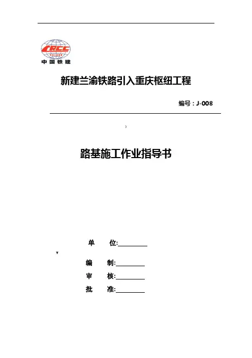 路基施工作业指导书