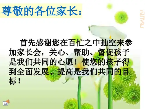 和孩子一起成长--家长会课件