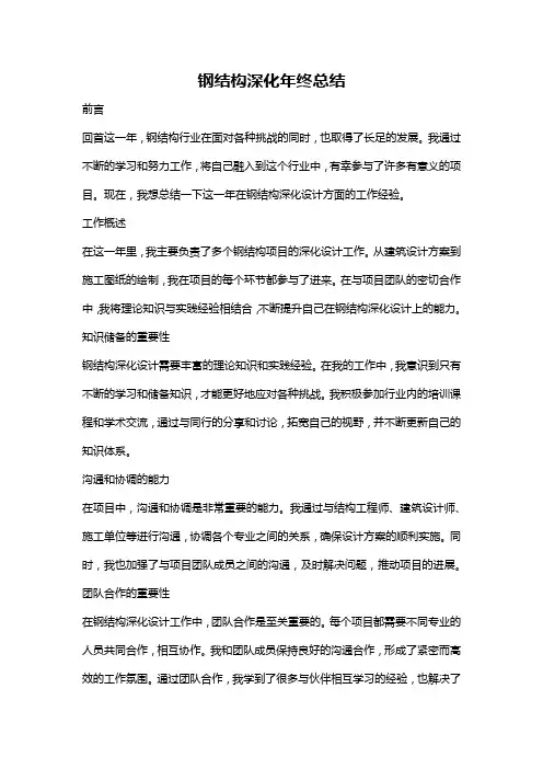 钢结构深化年终总结