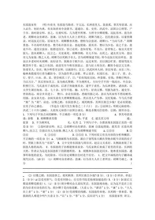 《东园翁家传 归有光》阅读答案