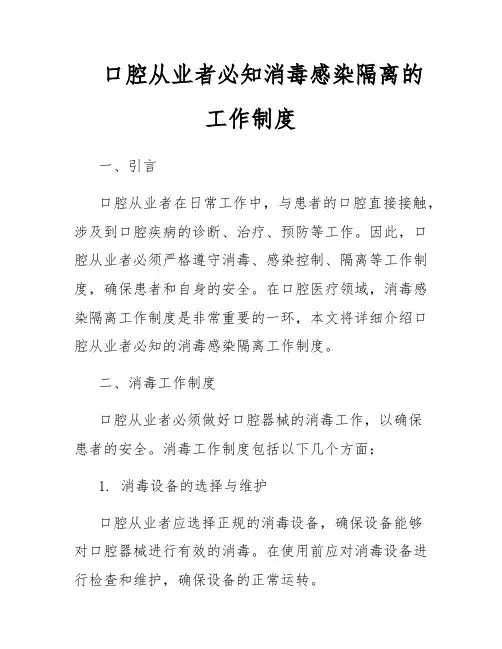 口腔从业者必知消毒感染隔离的工作制度