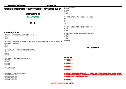 东北大学智慧树知到“煤矿开采技术”《矿山测量X》网课测试题答案卷3