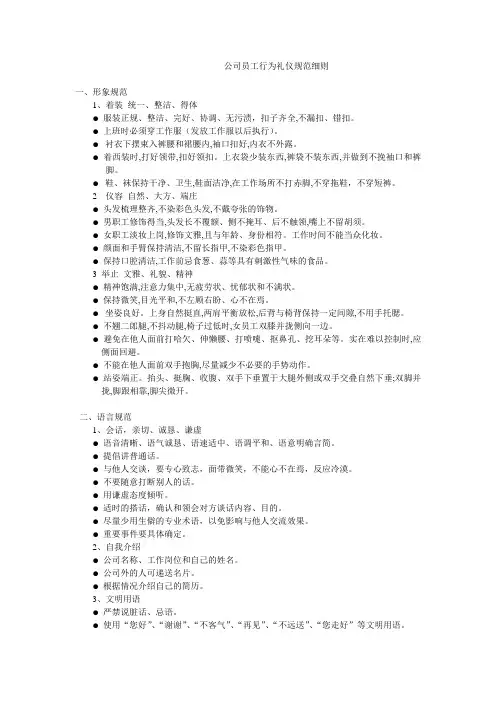 公司员工行为礼仪规范细
