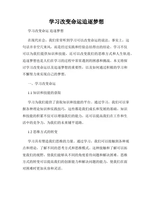 学习改变命运追逐梦想