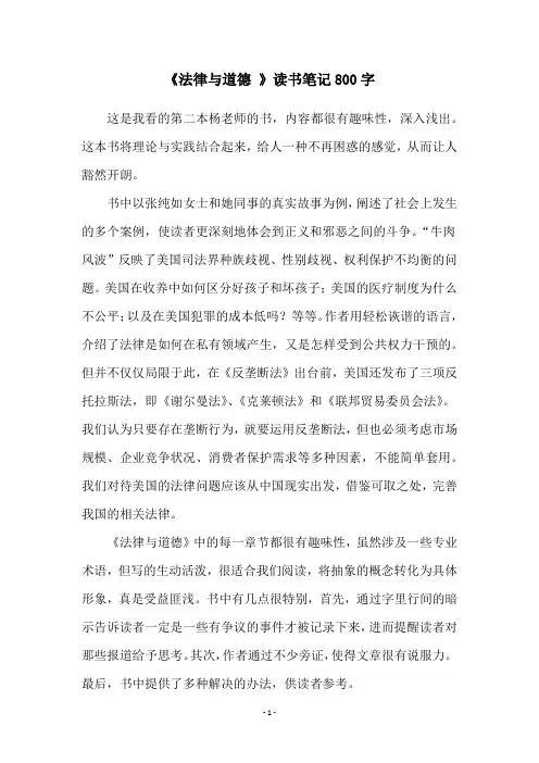 《法律与道德 》读书笔记800字