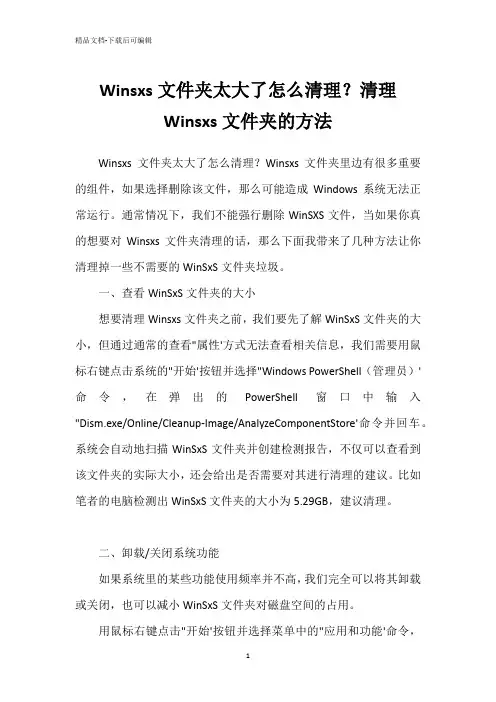 Winsxs文件夹太大了怎么清理？清理Winsxs文件夹的方法