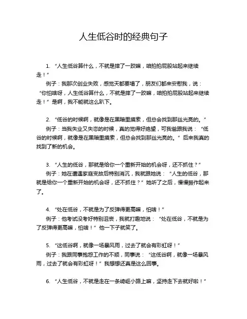 人生低谷时的经典句子