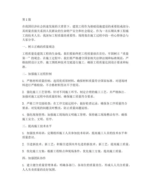 工程施工质量心得(3篇)