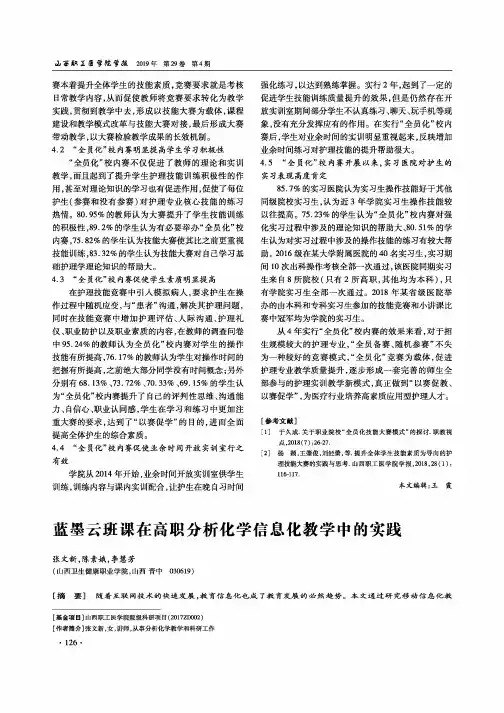 蓝墨云班课在高职分析化学信息化教学中的实践