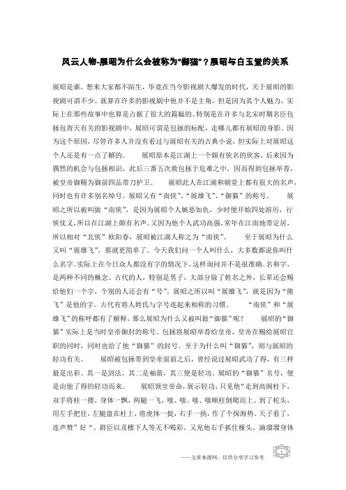 风云人物-展昭为什么会被称为“御猫”？展昭与白玉堂的关系