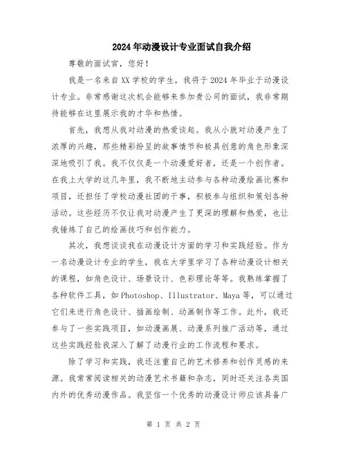 2024年动漫设计专业面试自我介绍