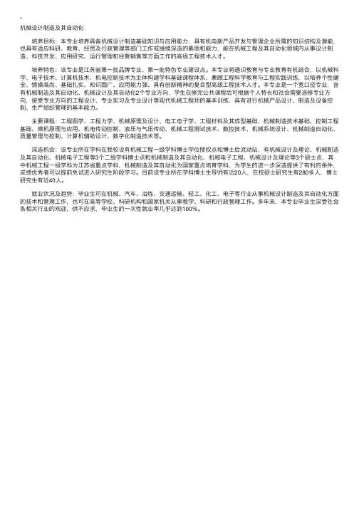 江苏大学机械设计制造及其自动化专业介绍