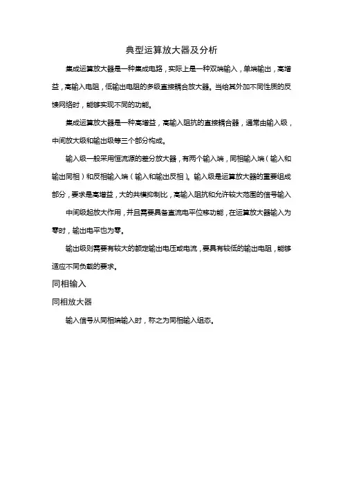 典型运算放大器电路及分析