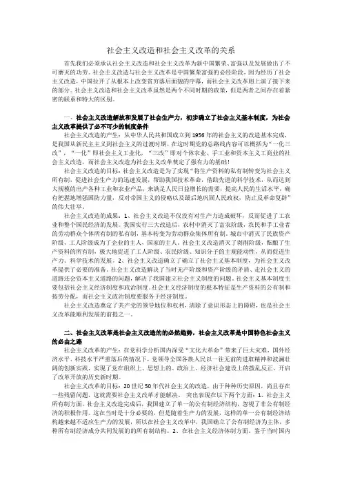 社会主义改造和社会主义改革的关系