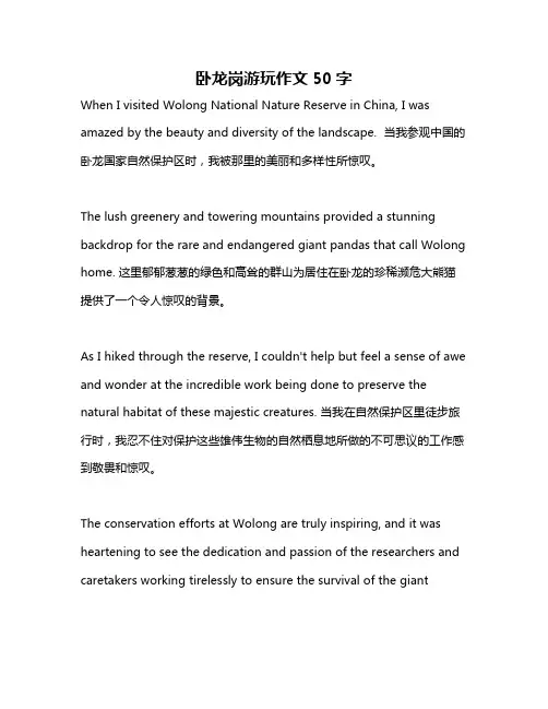 卧龙岗游玩作文50字