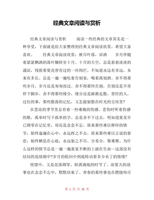 经典文章阅读与赏析