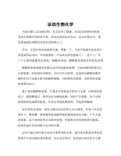 运动生物化学