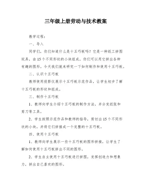 三年级上册劳动与技术教案