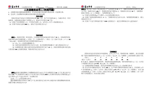 人教版九年级数学二次函数的应用利润问题导学案教案