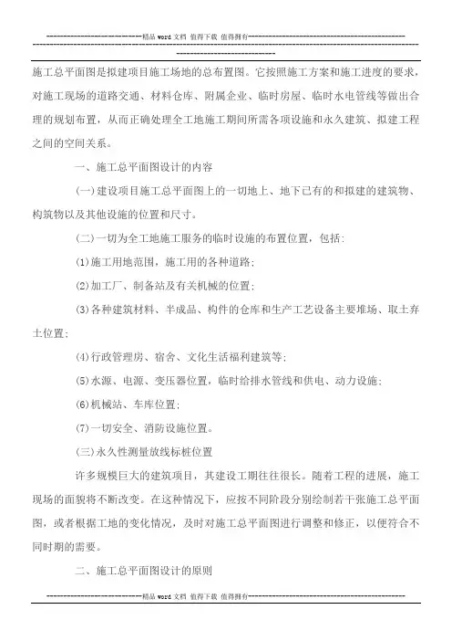 施工总平面图布置原理