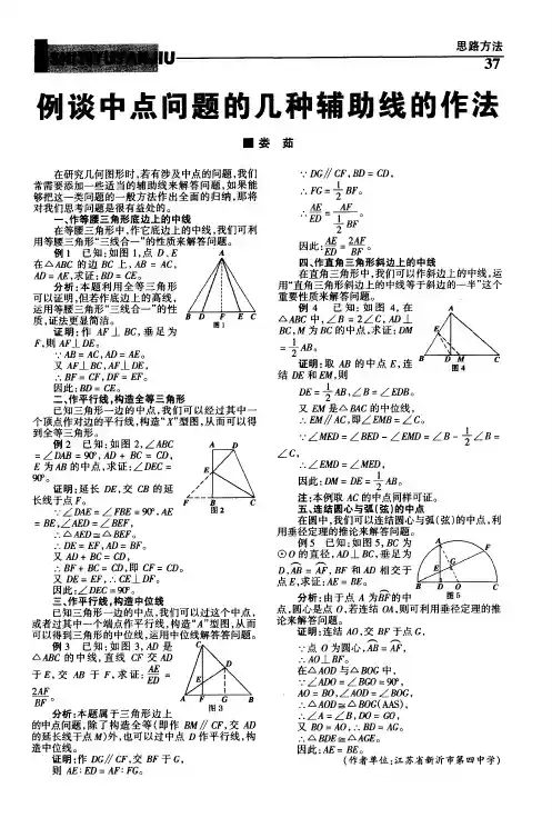 例谈中点问题的几种辅助线的作法