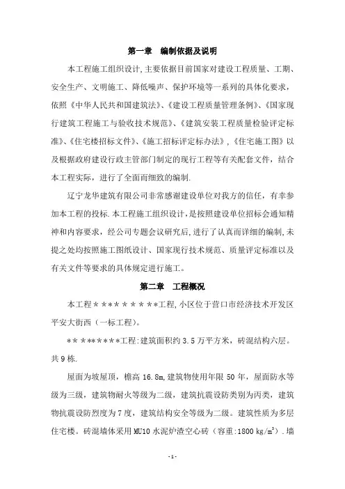 施工组织设计(砖混)龙华