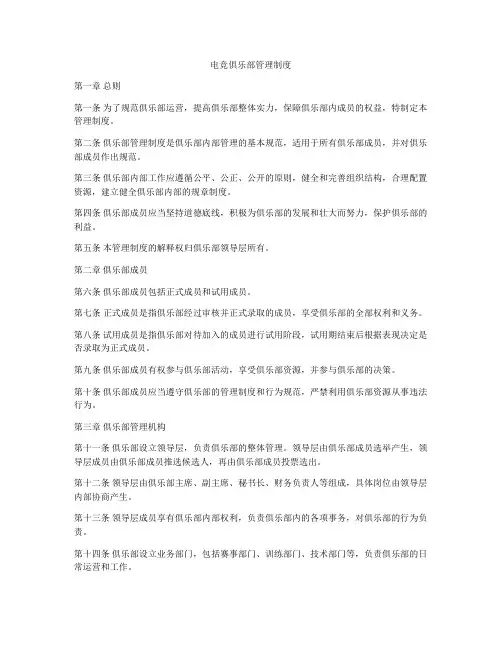 电竞俱乐部管理制度