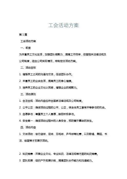工会活动方案