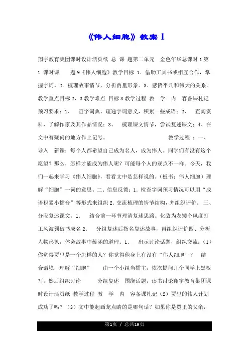 《伟人细胞》优质教案1.doc