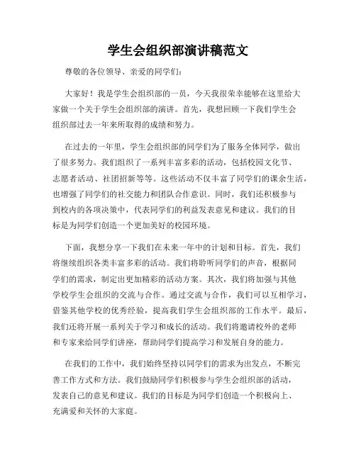 学生会组织部演讲稿范文
