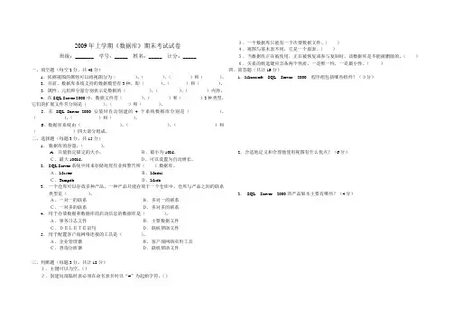 2009年《数据库期末试题》