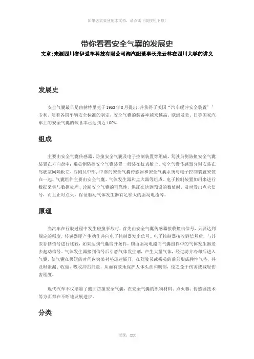 4带你看看安全气囊的发展史