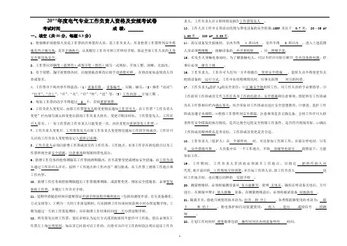 电气专业工作负责人资格及安规考试卷