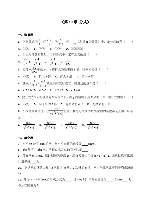 苏科版八年级下《第10章分式》单元测试含答案解析
