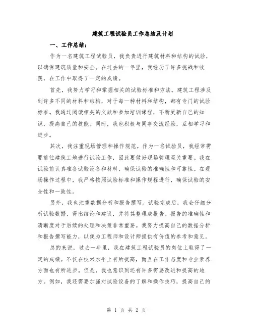 建筑工程试验员工作总结及计划