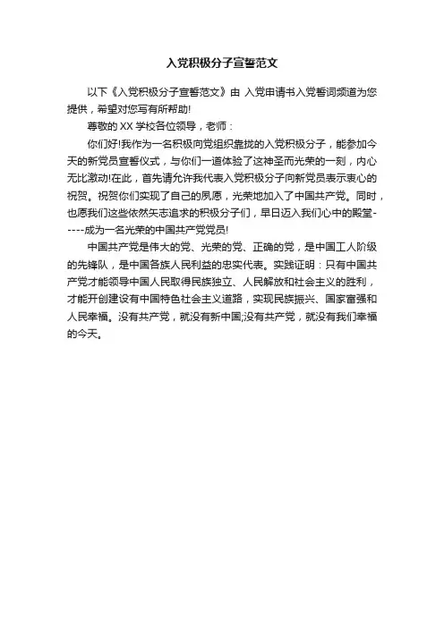 入党积极分子宣誓范文