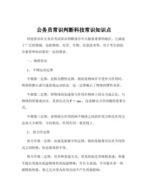 公务员常识判断科技常识知识点