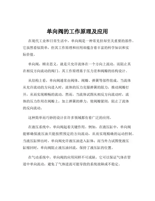 单向阀的工作原理及应用