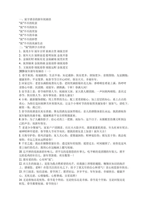 鼠字四字吉祥成语 2020年最火的鼠年句子新年贺词祝福孩子的话