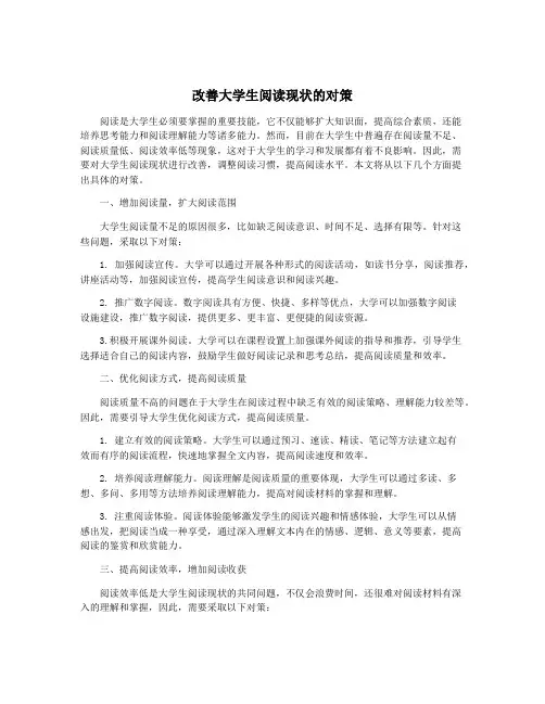 改善大学生阅读现状的对策