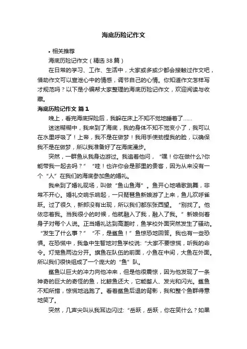 海底历险记作文