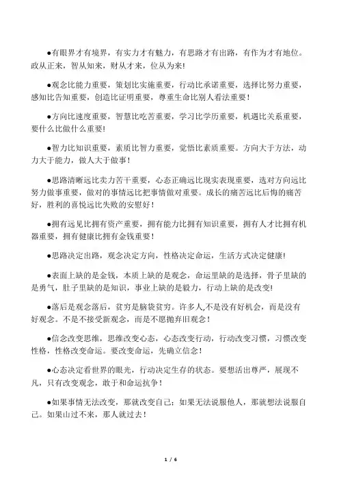有眼界才有境界,名人名言