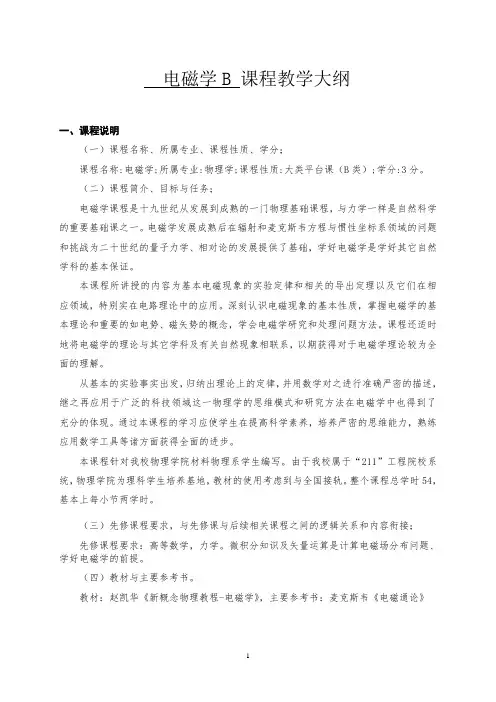 北京师范大学珠海分校教学大纲编写规范 - 兰州大学物理学院
